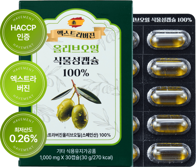 엑스트라버진 올리브오일 식물성캡슐 100%
