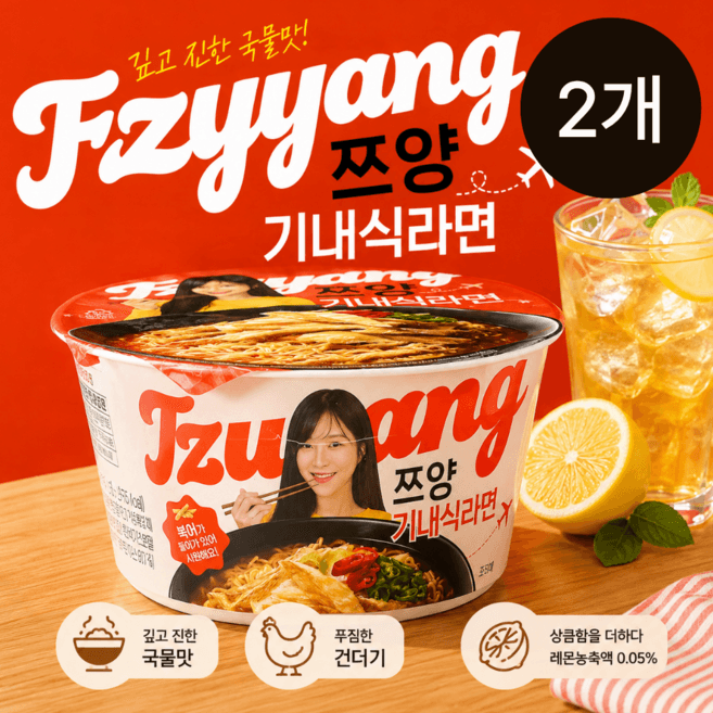 쯔양 기내식라면