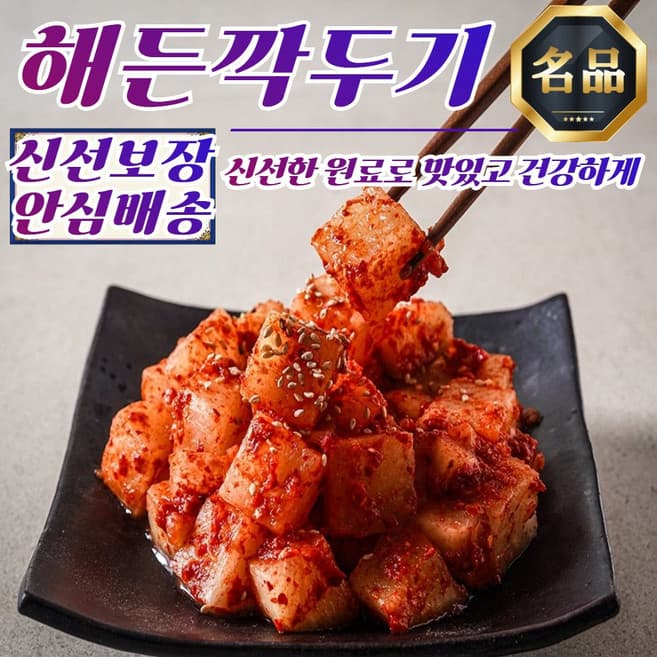 깍두기