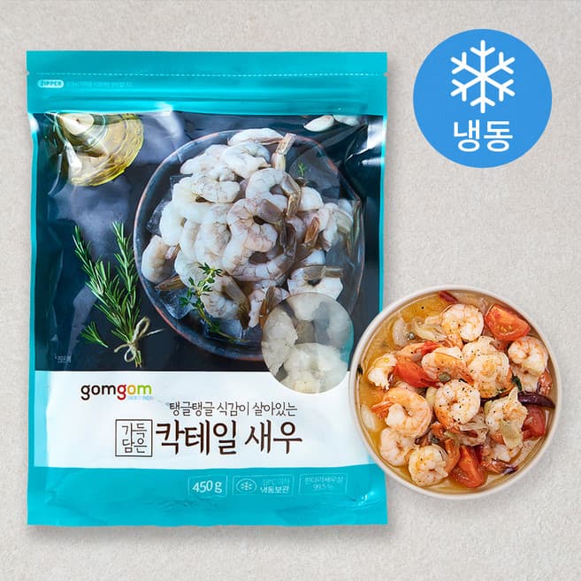가득 담은 칵테일 새우