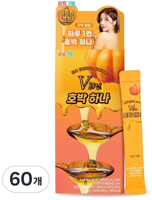 딥트3일 V라인 호박하나