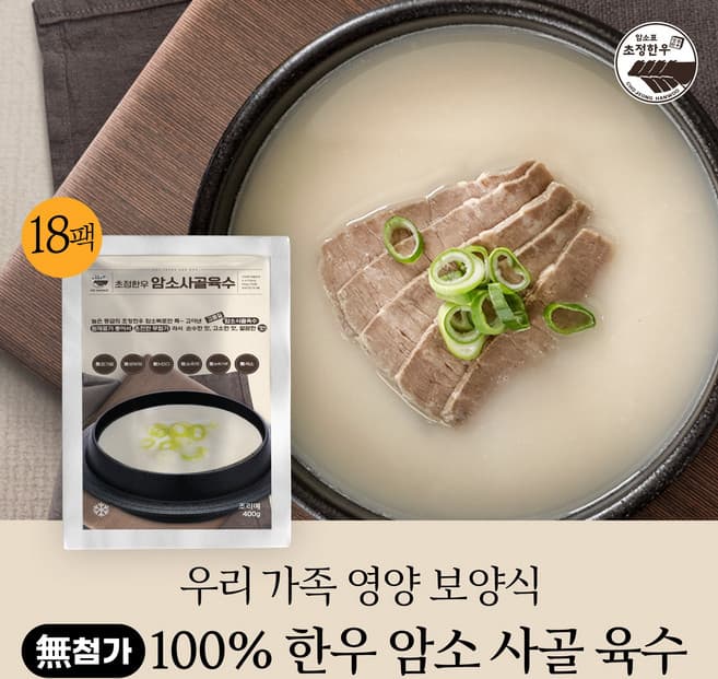 암소사골육수