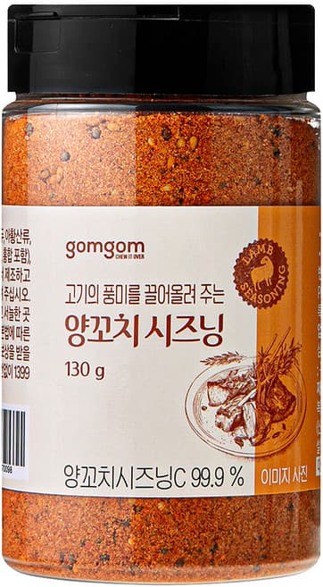 양꼬치 시즈닝