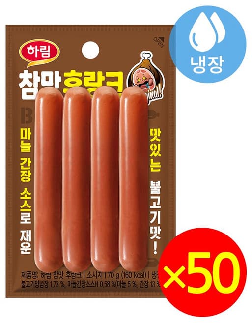 하림 참맛 후랑크