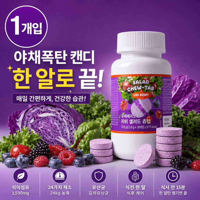 키비 샐러드 츄탭