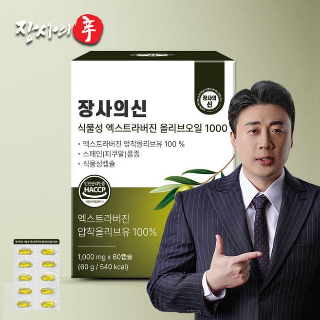 장사의신 식물성 엑스트라버진 올리브오일 1000