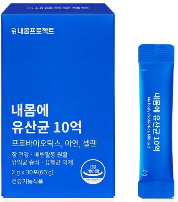 내몸에 유산균 10억