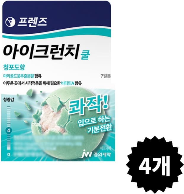 아이크런치쿨하이