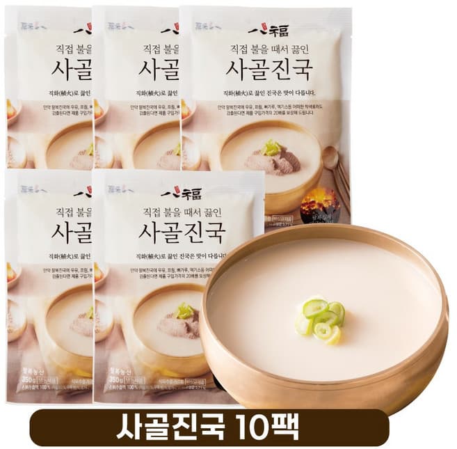 팔복사골진국