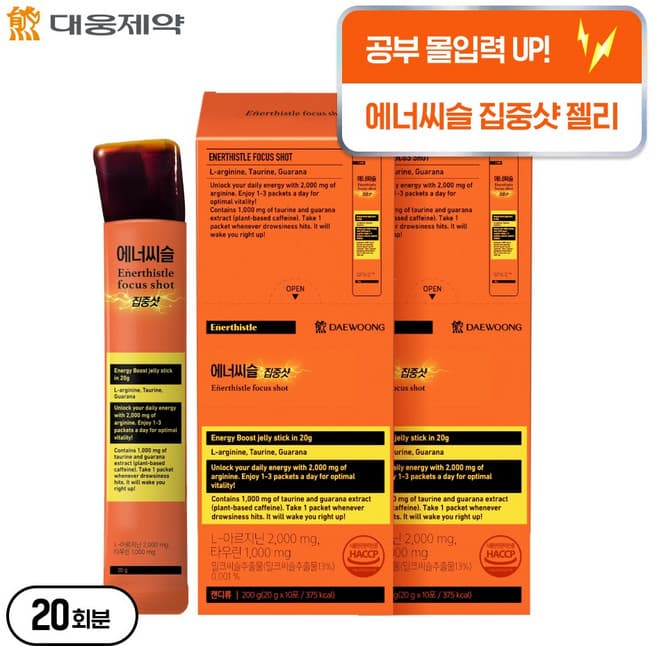 에너씨슬 집중샷