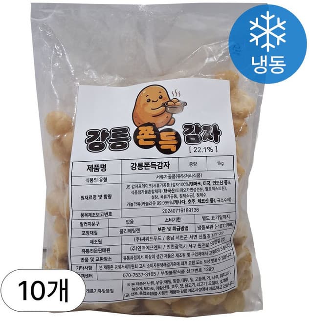 강릉쫀득감자
