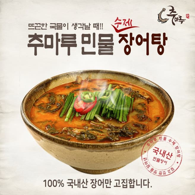 추마루민물장어탕