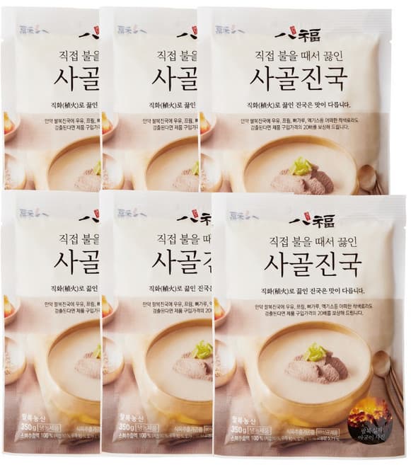 팔복사골진국