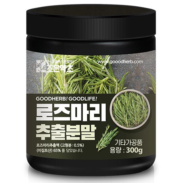 로즈마리추출분말