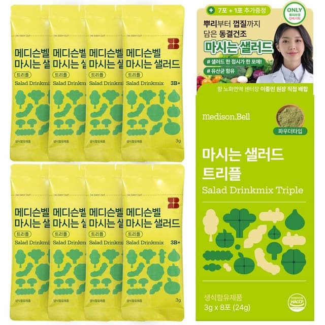 메디슨벨 샐러디컬 한 입 샐러드