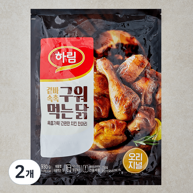 구워먹는 닭