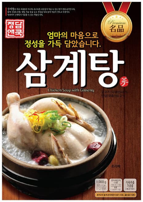 삼계탕