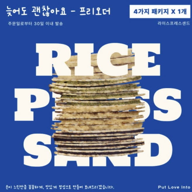 라이스프레스샌드 녹차