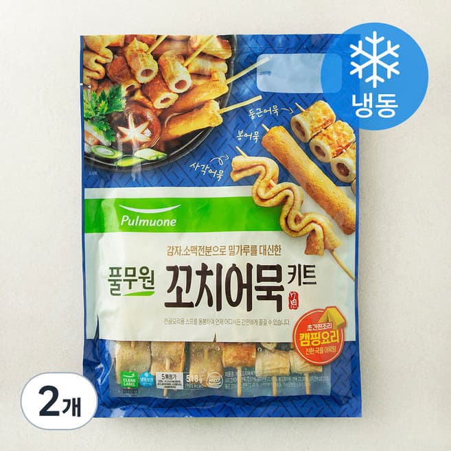 비밀꼬치어묵키트