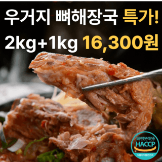 할매우거지뼈해장국
