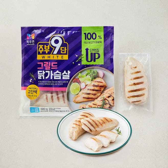 주부9단 그릴드 닭가슴살
