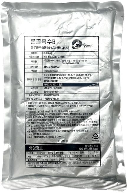 가마솥순대국밥 우골육수