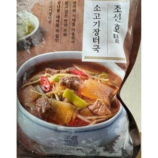 조선호텔 소고기장터국