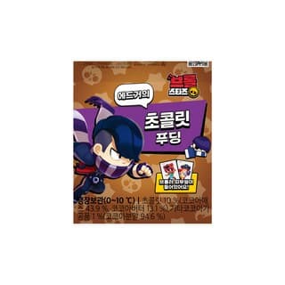 에드거의 초콜릿푸딩