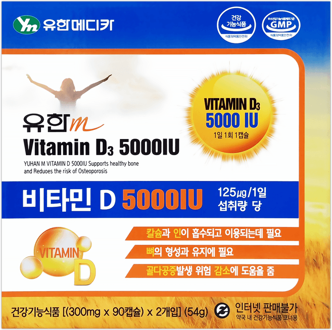 유한m 명품 비타민D 5000IU