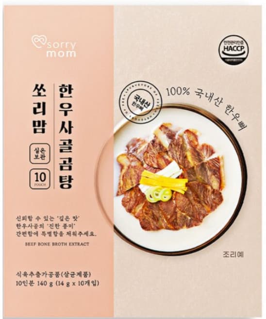 쏘리맘 한우 사골곰탕