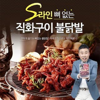 뼈없는 불닭발