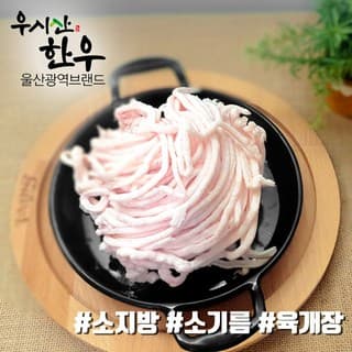 무항한우 A지방