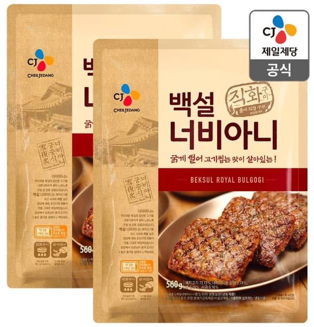 너비아니