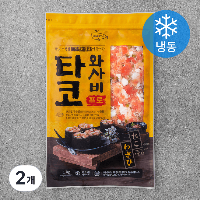 타코와사비프로