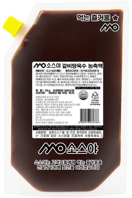 참갈비 육수