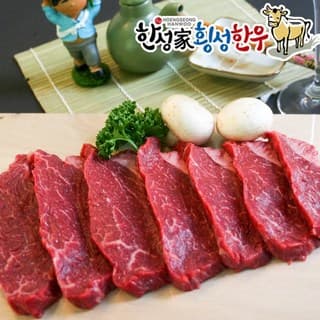 횡성한우 보섭살