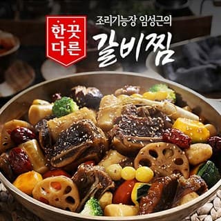 소 꽃갈비찜