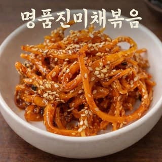 씀바귀진미채무침