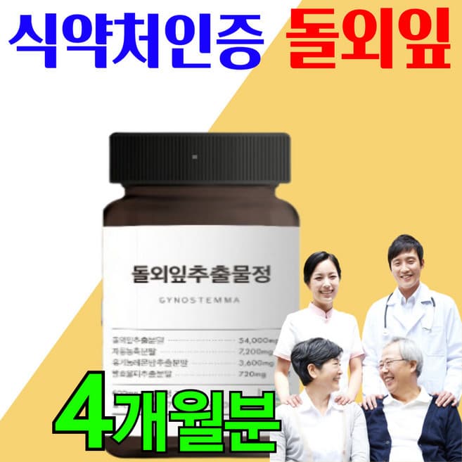 기린초주정추출분말