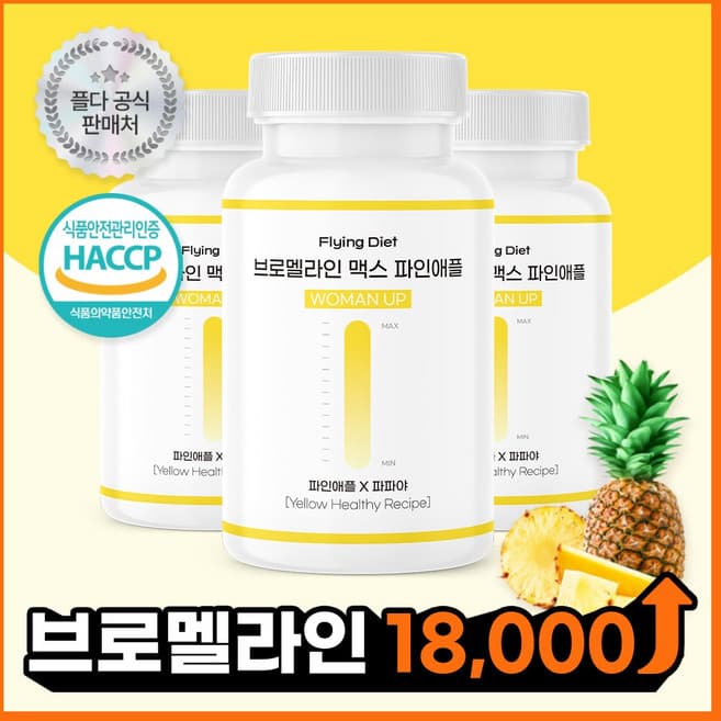 건강한끗 브로멜라인 맥스