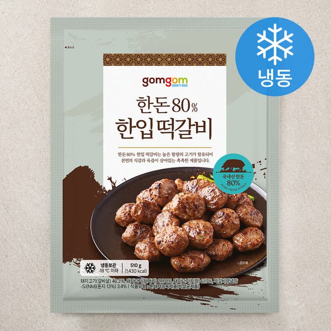 한돈 80% 한입 떡갈비
