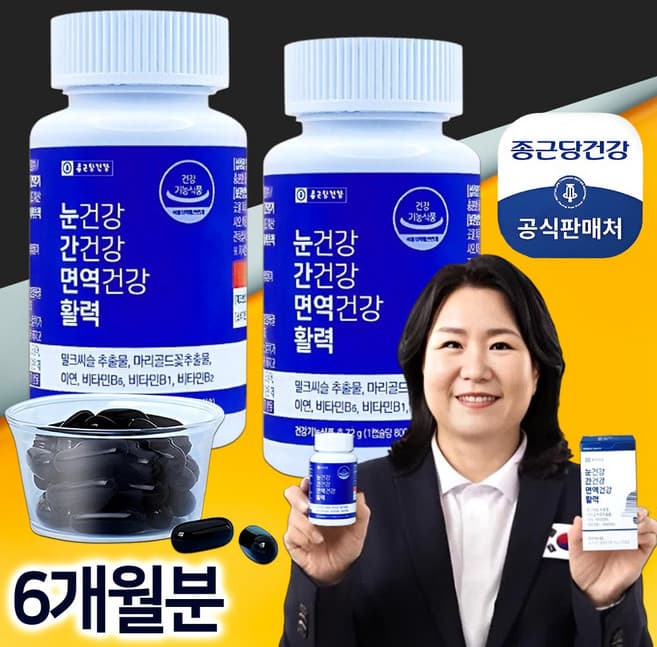 눈건강 간건강 면역건강 활력