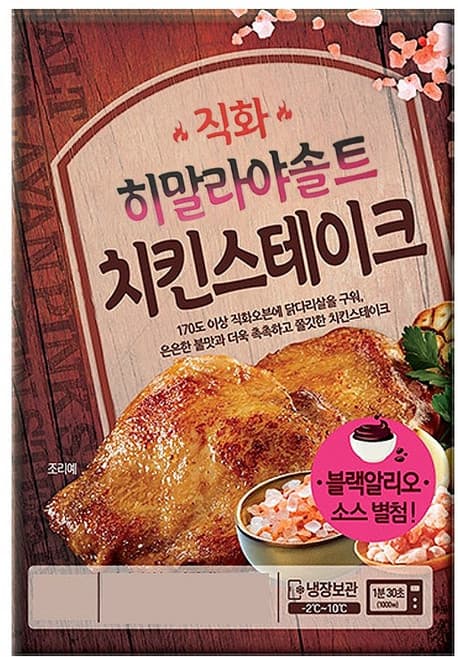 직화 히말라야솔트 치킨스테이크