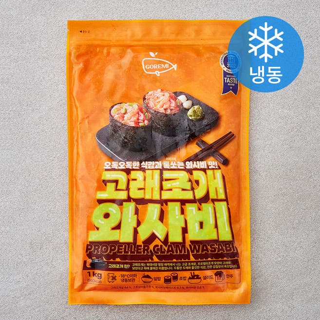 고래조개와사비