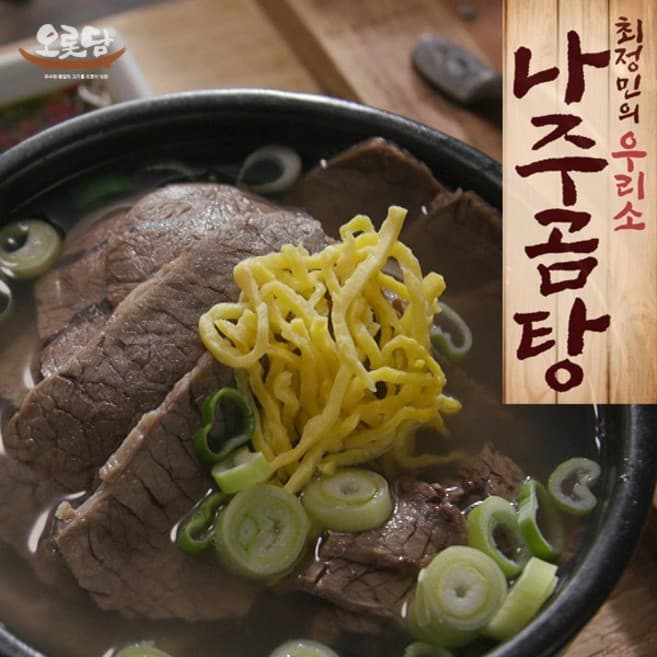 성수동 905 나주곰탕