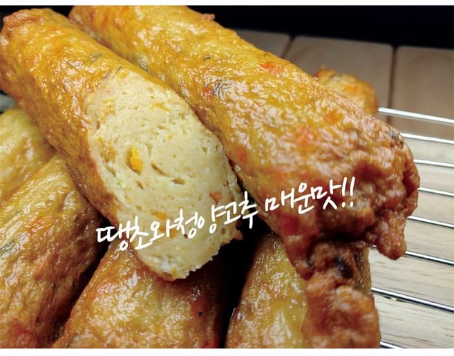 조은매운고추어묵바