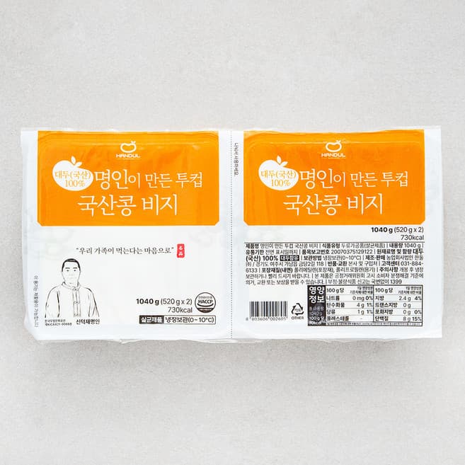 명인이 만든 투컵 국산콩 비지