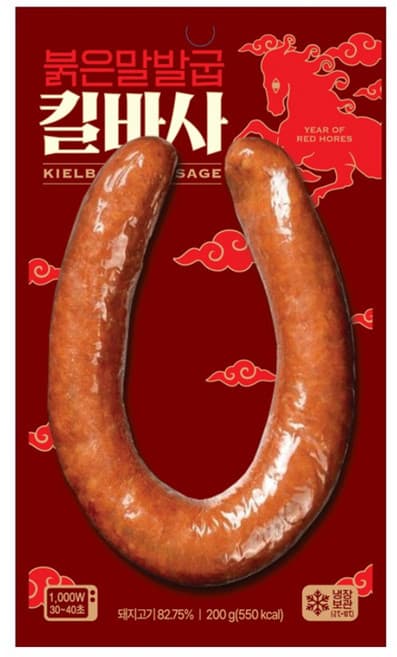 붉은말발굽 킬바사