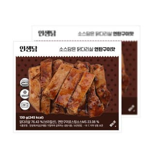 인생닭 소스담은 닭다리살 연탄구이맛