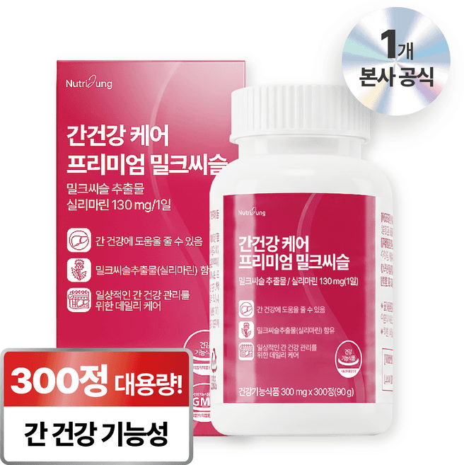 굿데이 간에 좋은 실리마린